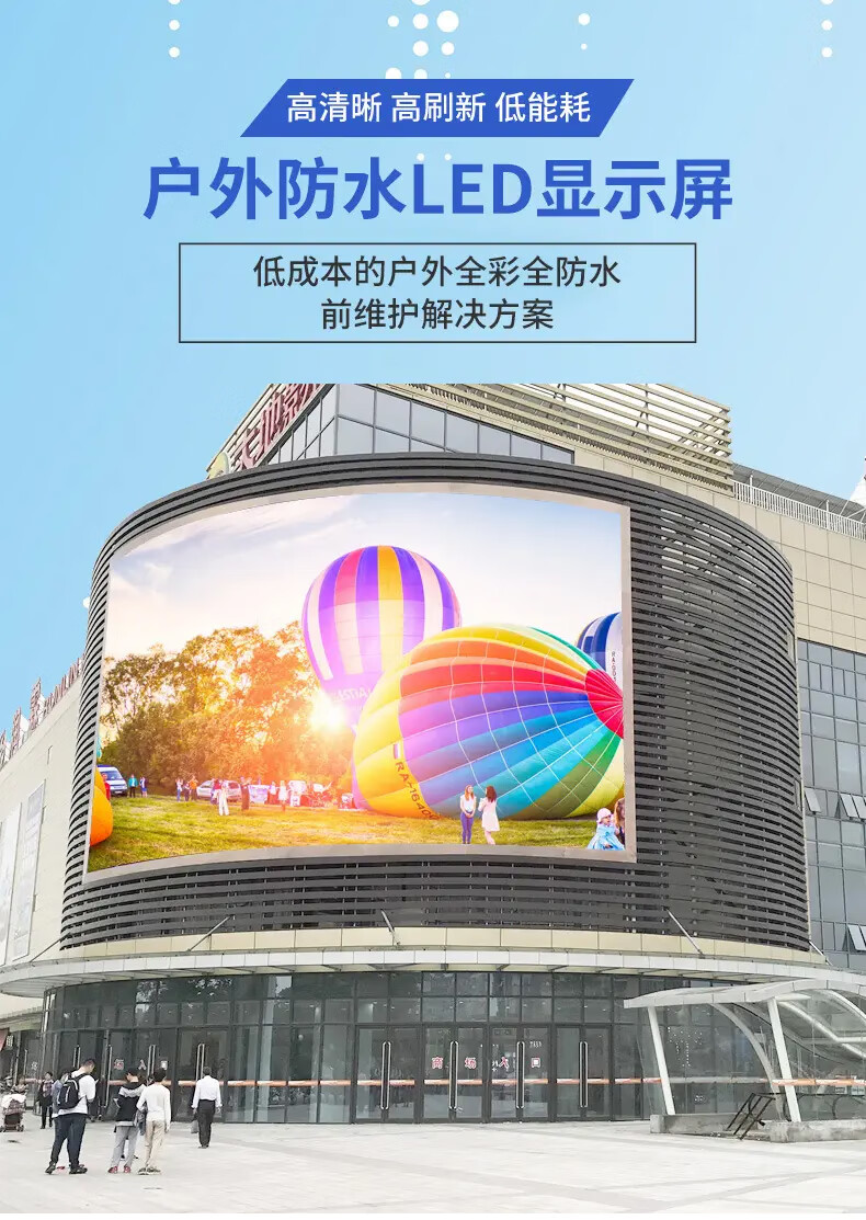 戶(hù)外全彩LED顯示屏